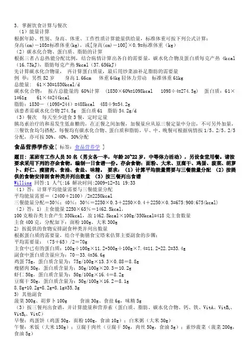 营养计算例题
