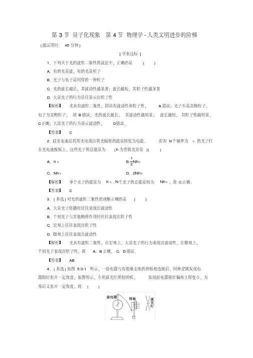 2016-2017学年高中物理第5章典力学与物理学的革命第3节量子化现象第4节物理学-人类文明进步的阶梯学业分层