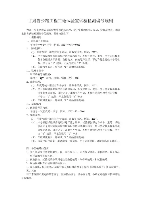 甘肃省公路工程试验检测编号规则