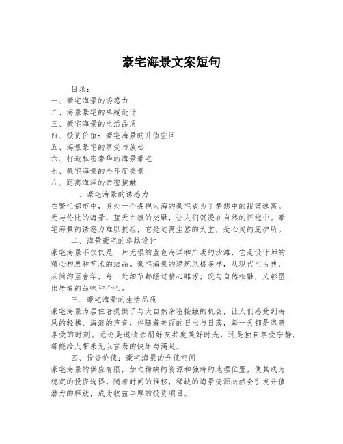 豪宅海景文案短句