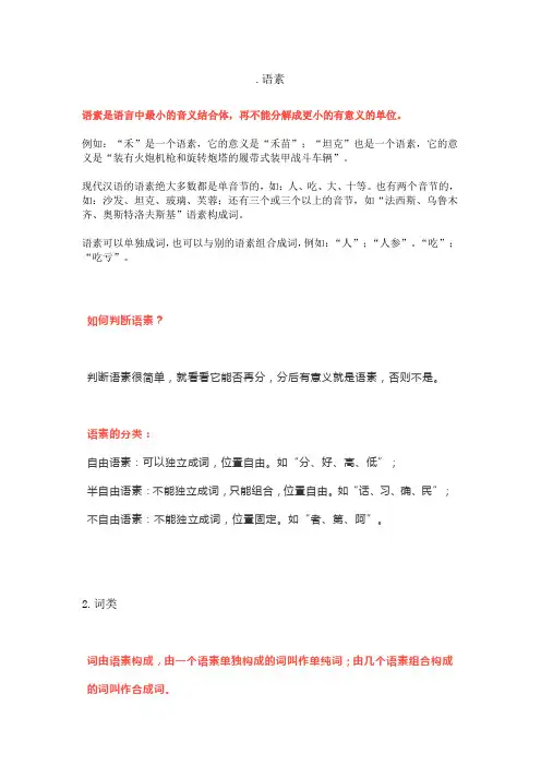 初中语文-词性及句子成分