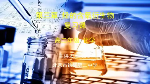 人教版高二化学选修5 第三章复习课-2PPT课件