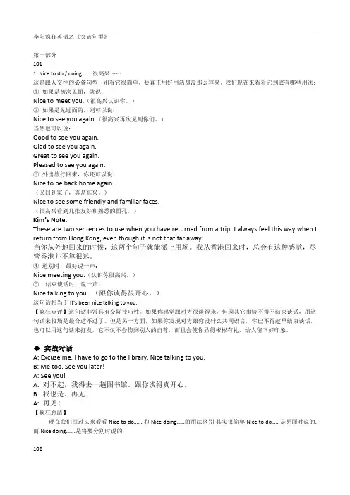 李阳疯狂英语之突破句型