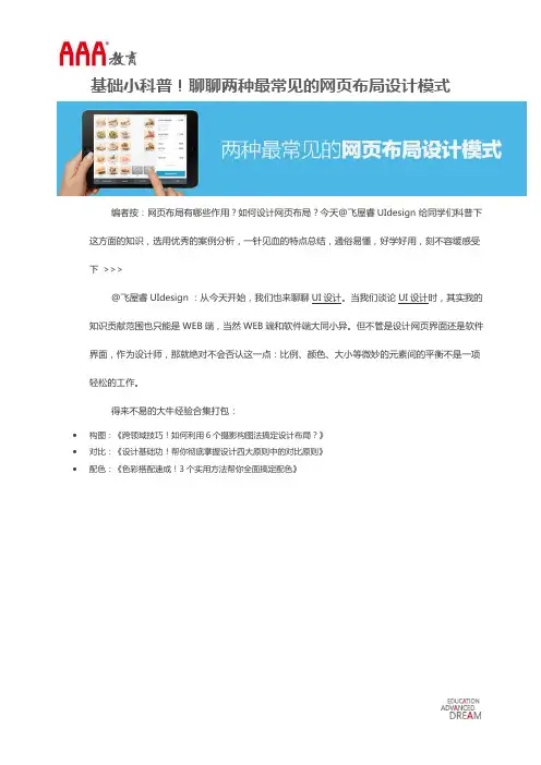 基础小科普!聊聊两种最常见的网页布局设计模式