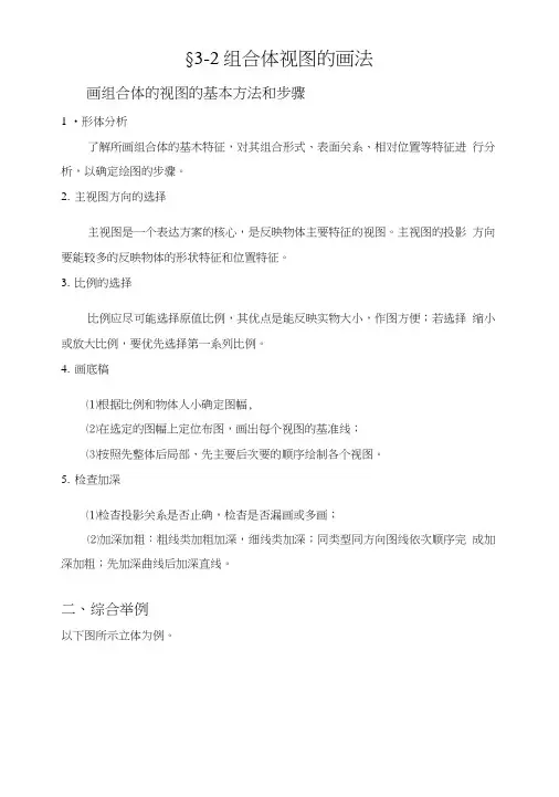 组合体视图画法教案.doc