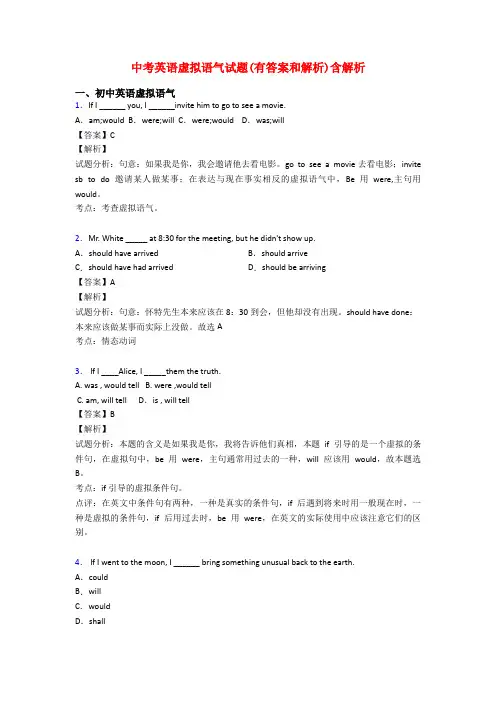 中考英语虚拟语气试题(有答案和解析)含解析