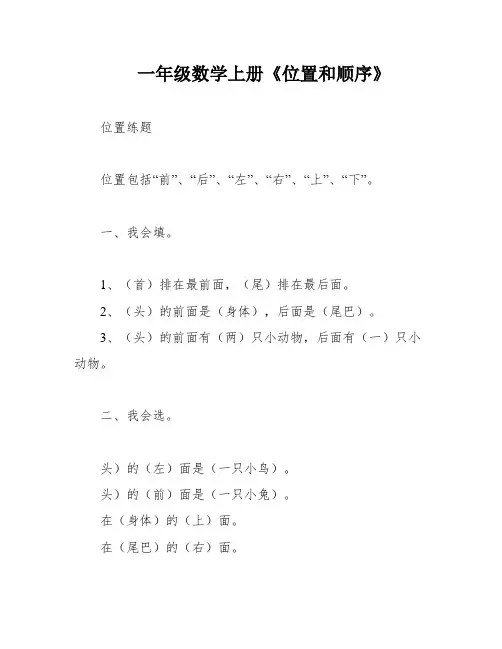 一年级数学上册《位置和顺序》