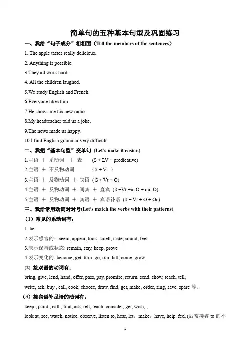 (完整版)简单句及练习