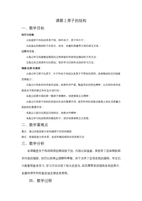3.2原子的结构教学设计---九年级化学人教版上册