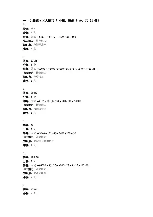 四年级第一学期数学综合能力测试答案