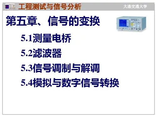 工程信号5信号变换资料