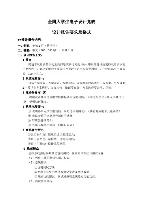 大学生电子设计竞赛报告要求及格式