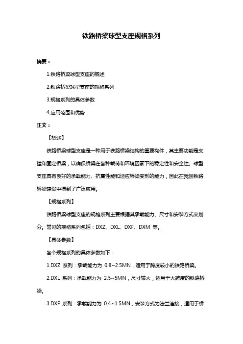铁路桥梁球型支座规格系列