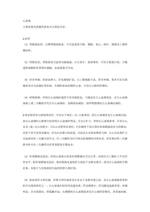 心衰竭的临床表现