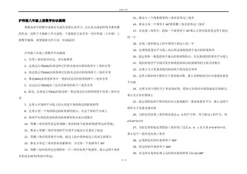 沪科版八年级上册数学知识提纲