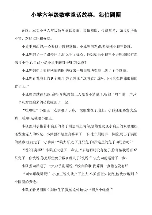 小学六年级数学童话故事：狼怕圆圈