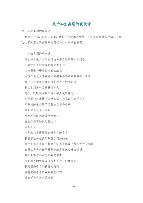 关于毕业离别的现代诗