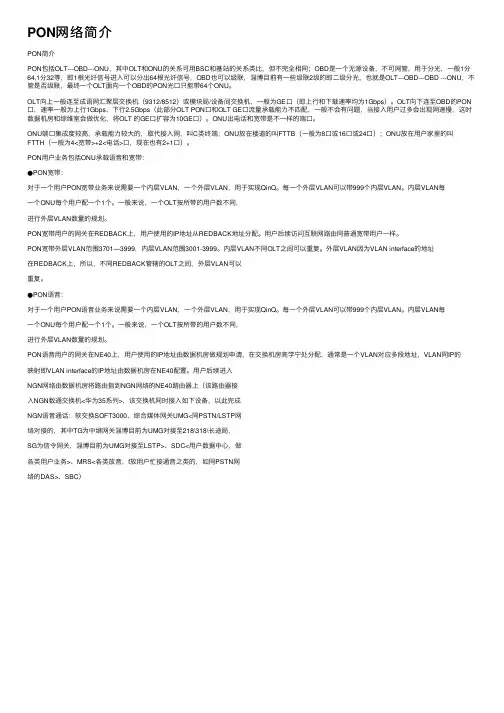 PON网络简介