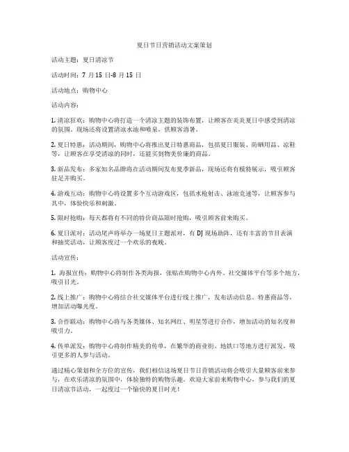 夏日节日营销活动文案策划
