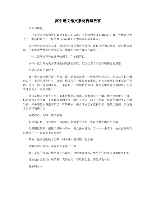 高中语文作文素材哲理故事