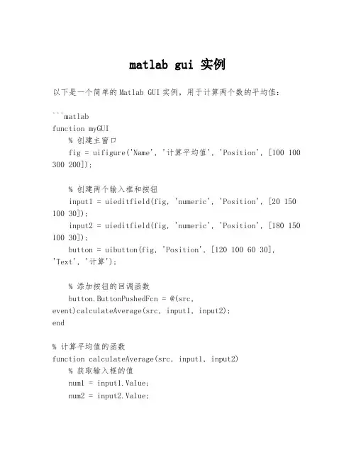 matlab gui 实例