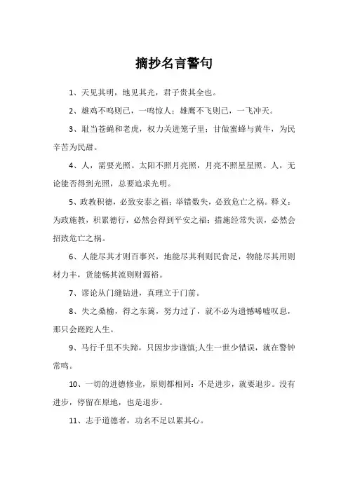 摘抄名言警句