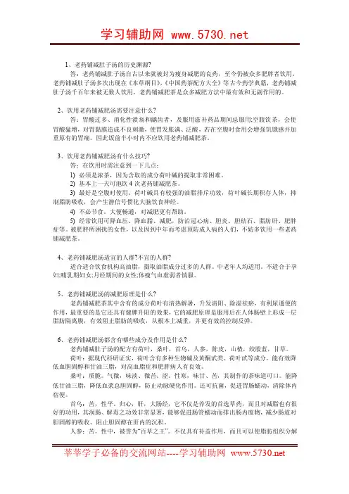 【四果五仁汤、五降消脂减大肚子汤、三草五根汤】配方是什么？自己在家怎么做？（2014