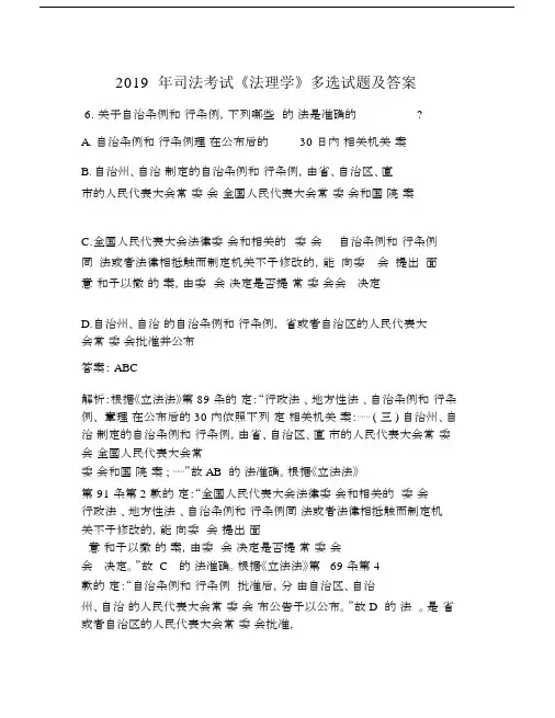 司法考试法理学多选试卷试题包括答案.doc