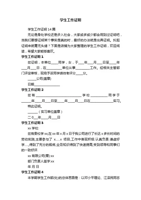 学生工作证明