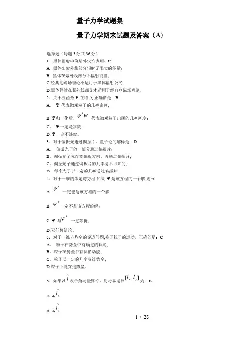 量子力学期末考试试卷及答案集