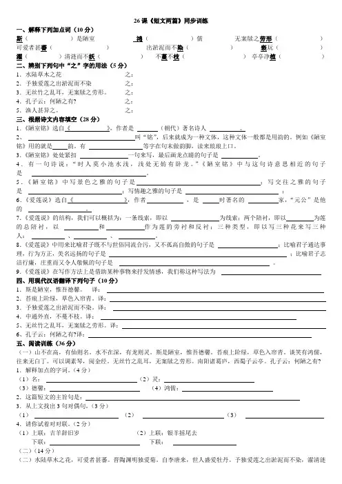 鲁教版七年级语文上册每课练习题(五四制)2