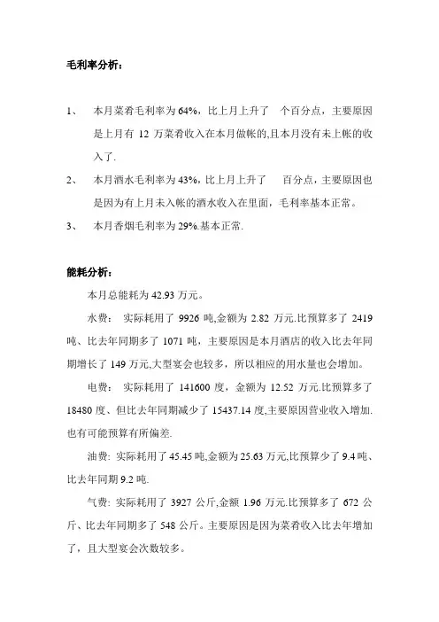 成本分析