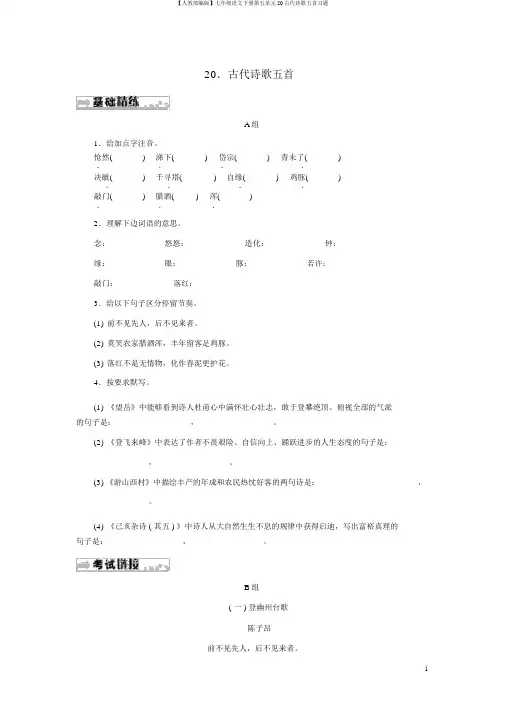 【人教部编版】七年级语文下册第五单元20古代诗歌五首习题