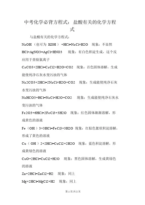 中考化学必背方程式：盐酸相关的化学方程式