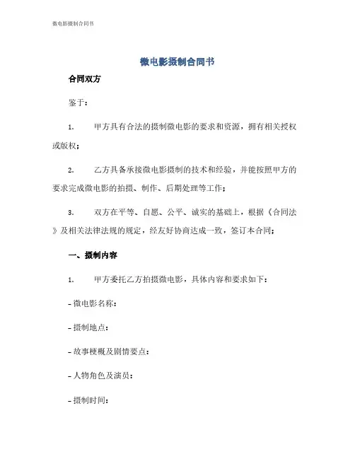 微电影摄制合同书