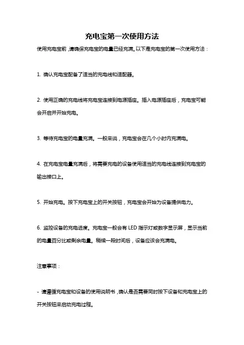 充电宝第一次使用方法