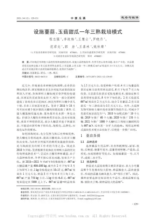 设施薹蒜、玉菇甜瓜一年三熟栽培模式