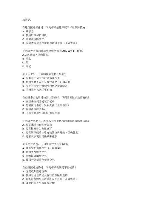 消毒隔离知识培训课件