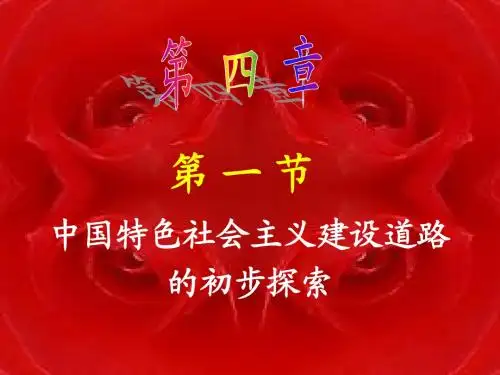 第五章建设中国特色社会主义总依据