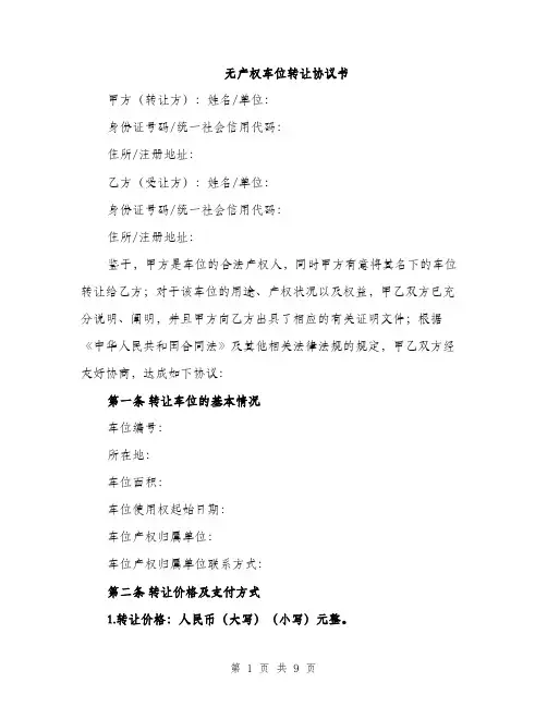 无产权车位转让协议书（3篇）