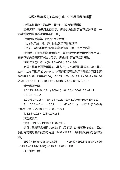 从课本到奥数（五年级）第一讲小数的简便运算