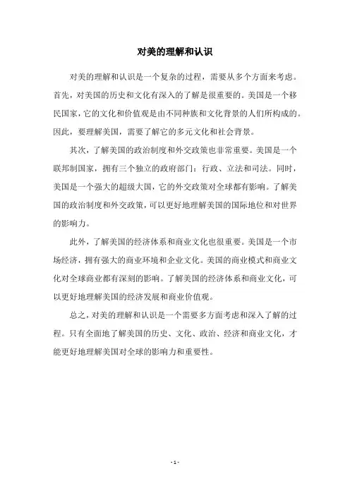 对美的理解和认识