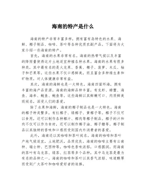海南的特产是什么