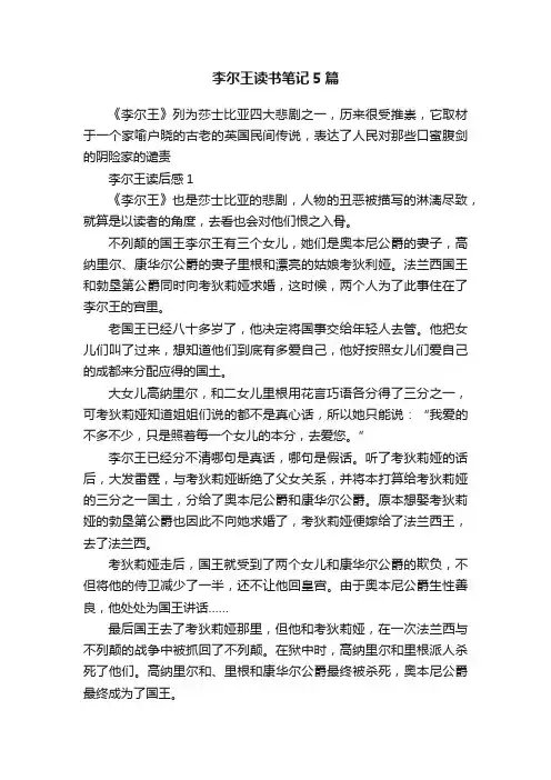 李尔王读书笔记5篇