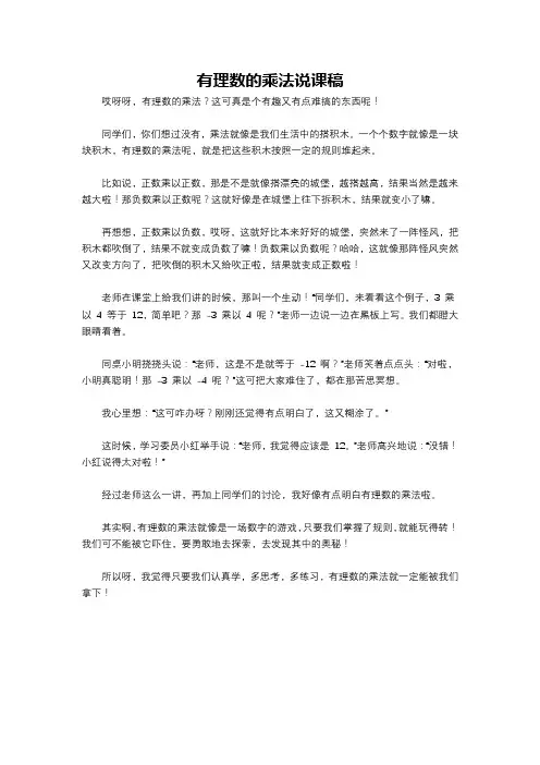 有理数的乘法说课稿