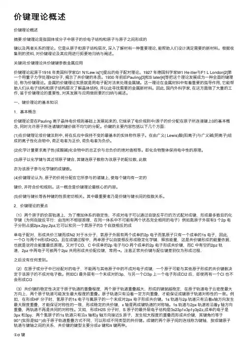 价键理论概述