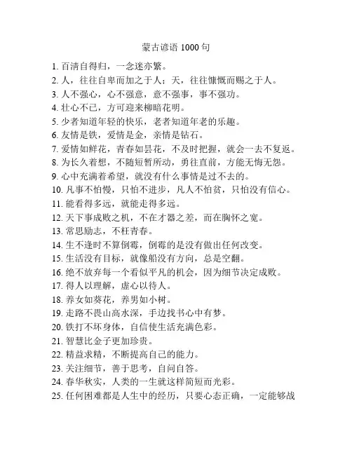 蒙古谚语1000句