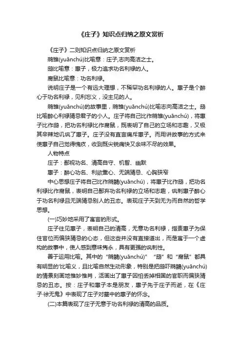 《庄子》二则知识点归纳之原文赏析