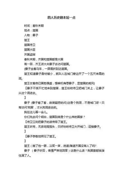 四人历史剧本短一点