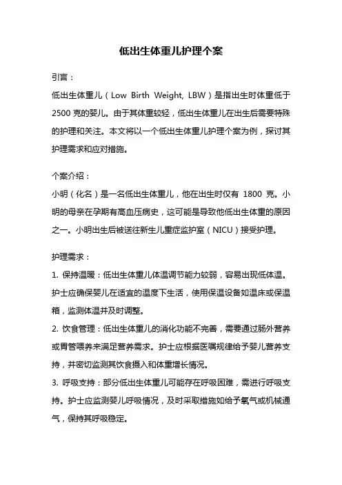 低出生体重儿护理个案